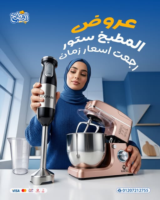 عجان 7 لتر رفال + هاند بلندر اكس بان