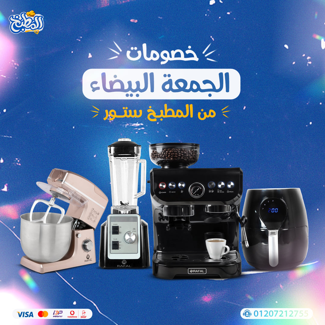 عروض الجمعه البيضاء