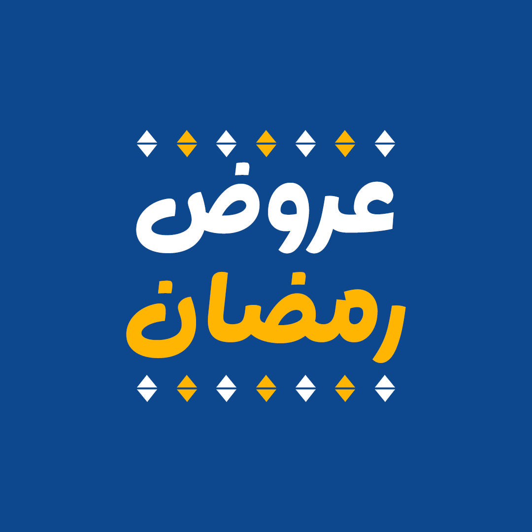 عروض شهر رمضان