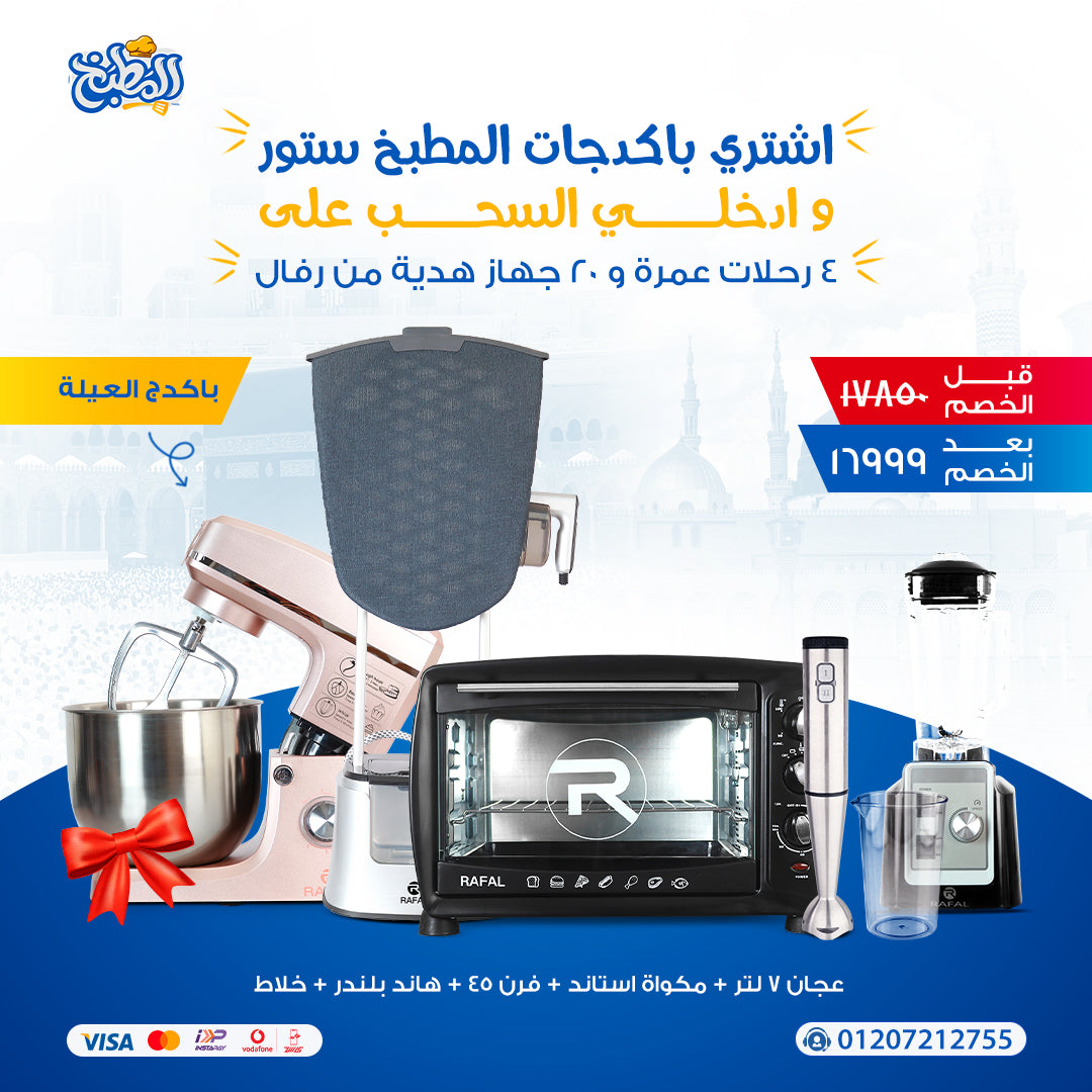 باكدج العيلة