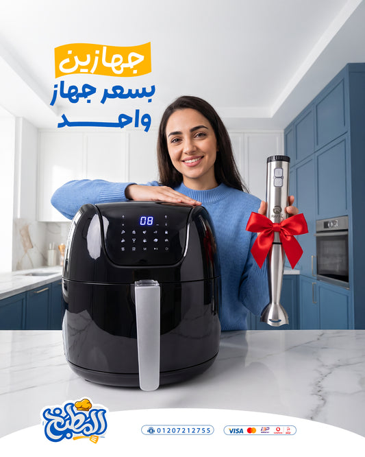 عرض ايرفراير رفال + هاند بلندر رفال