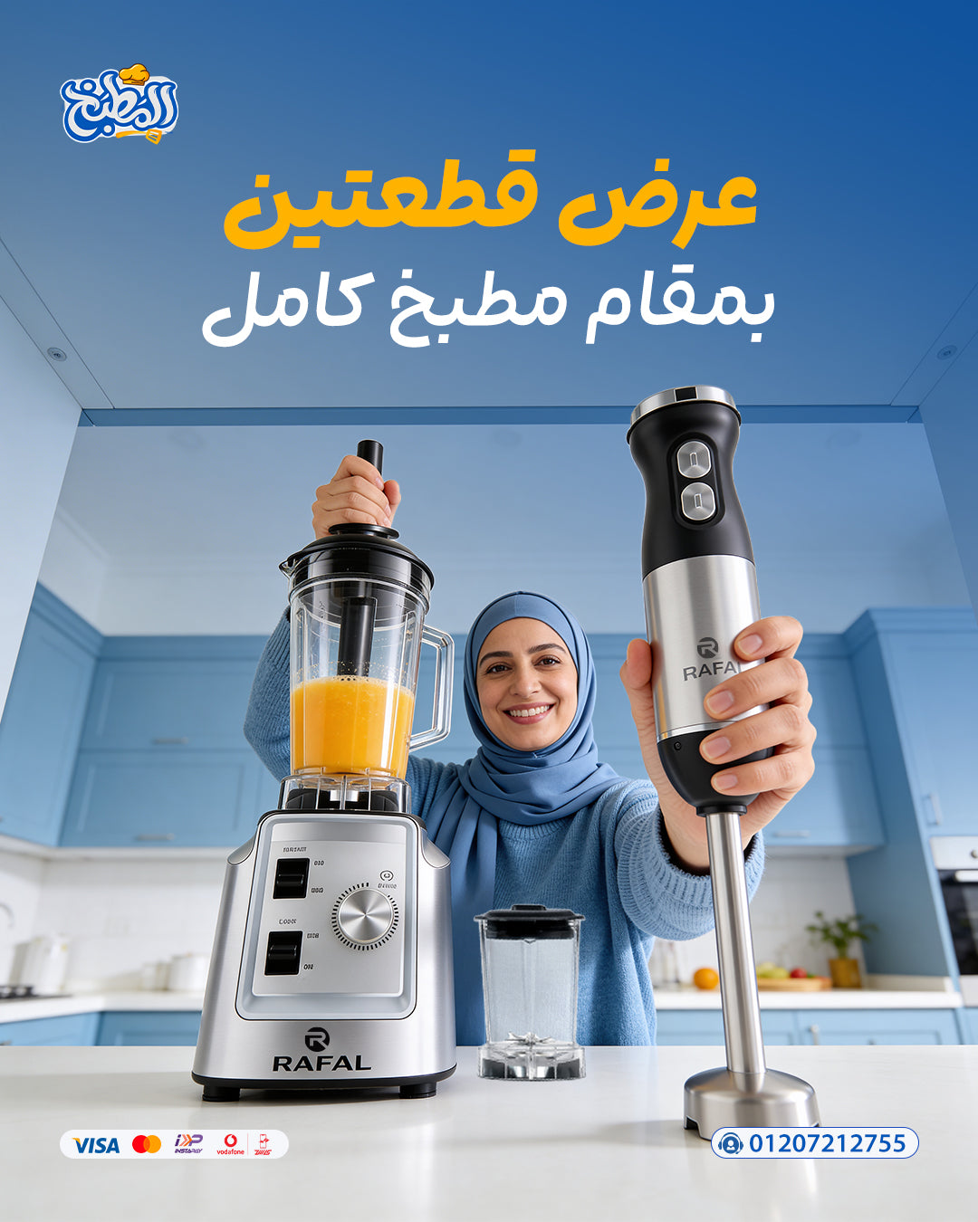 عرض خلاط رفال + هاند بلندر رفال
