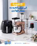 عرض العروسه 6 أجهزه ايرفراير رفال+عجان رفال 3×1+هاند بلندر رفال+كبة رفال