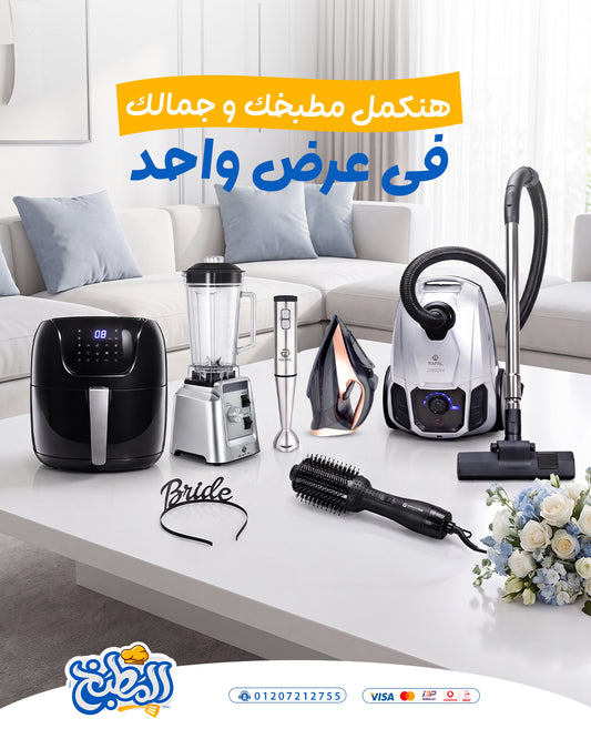 عرض باكيدج رفال خلاط رفال+ايرفراير رفال+هاند بلندر رفال+مكوه بخار رفال+مكنسة رفال+فوليومايزر رفال كير