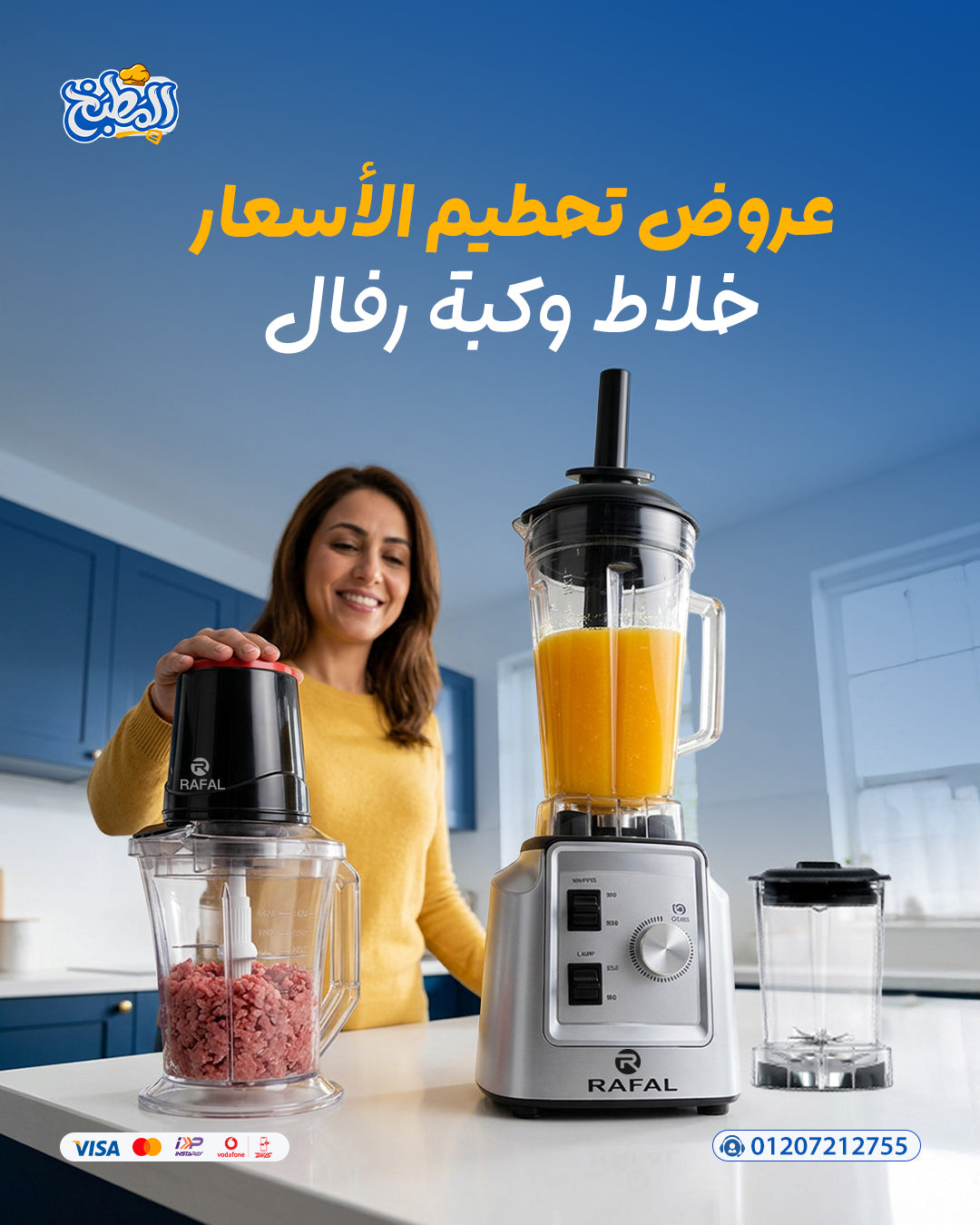 عرض خلاط بدون قشارة توم رفال + كبه رفال