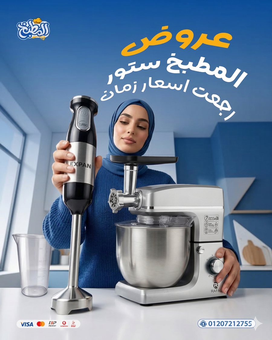 عجان 7 لتر بالمفرمة + هاند بلندر اكس بان