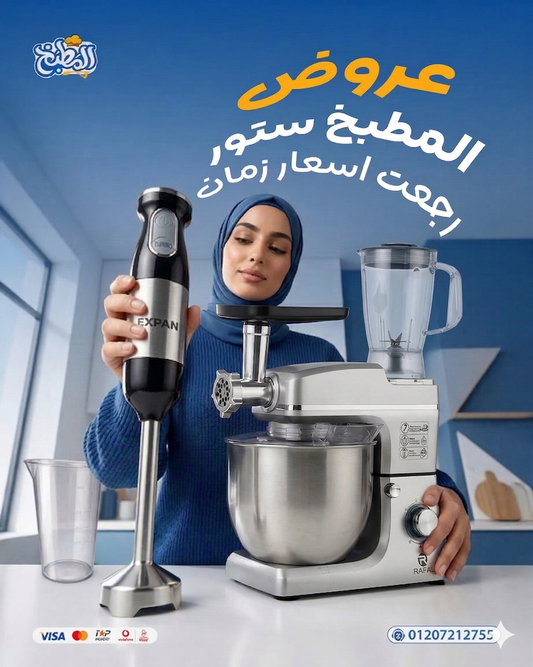 عجان 7 لتر 3*1 + هاند بلندر اكس بان