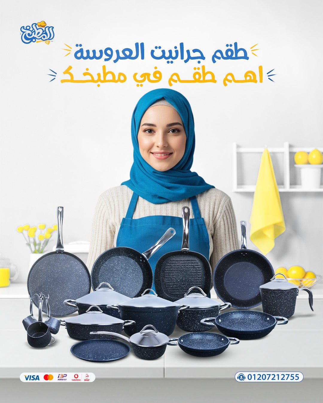 طقم حِلل هافي الجرانيت - ٢٦ قطعة مع هدية مجانية (ماسك سليكون)