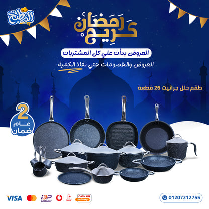 طقم حِلل هافي الجرانيت - ٢٦ قطعة مع هدية مجانية (ماسك سليكون)