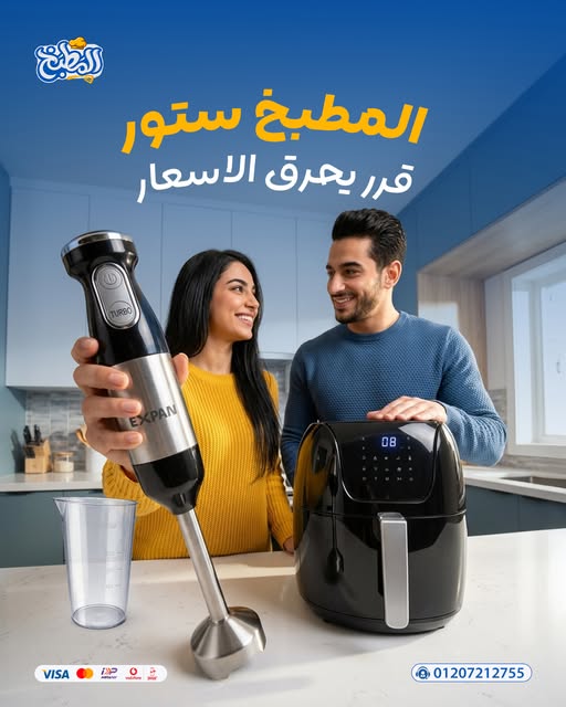 عرض اير فراير رفال + هاند بلندر اكسبان