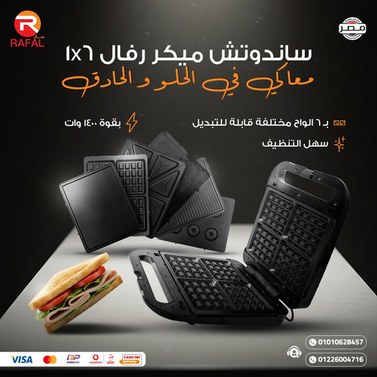 ساندوتش ميكر 6*1