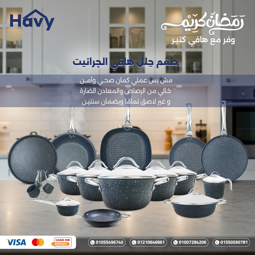 طقم حِلل هافي الجرانيت - ٢٦ قطعة مع هدية مجانية (ماسك سليكون)