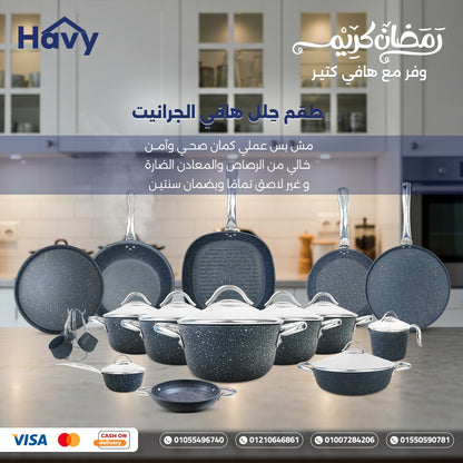 طقم حِلل هافي الجرانيت - ٢٦ قطعة مع هدية مجانية (ماسك سليكون)